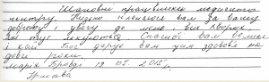 Відгук від пацієнтки про С.Т. Біляка
