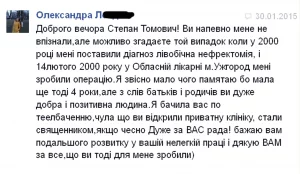 Відгук пацієнтки про С.Т. Біляка