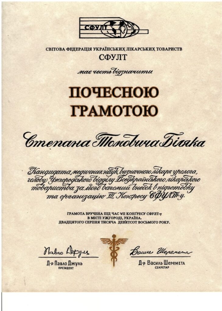 Клиника Биляка Основатели фото 20