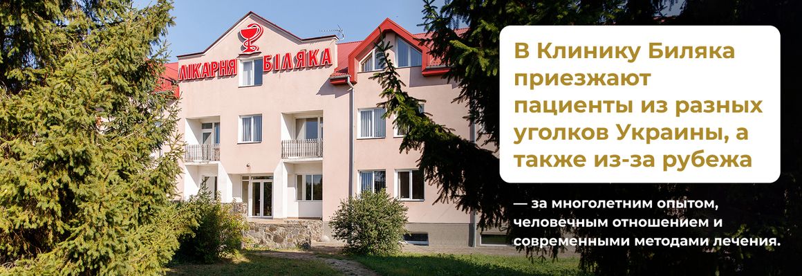 Клиника Биляка Главная фото 3