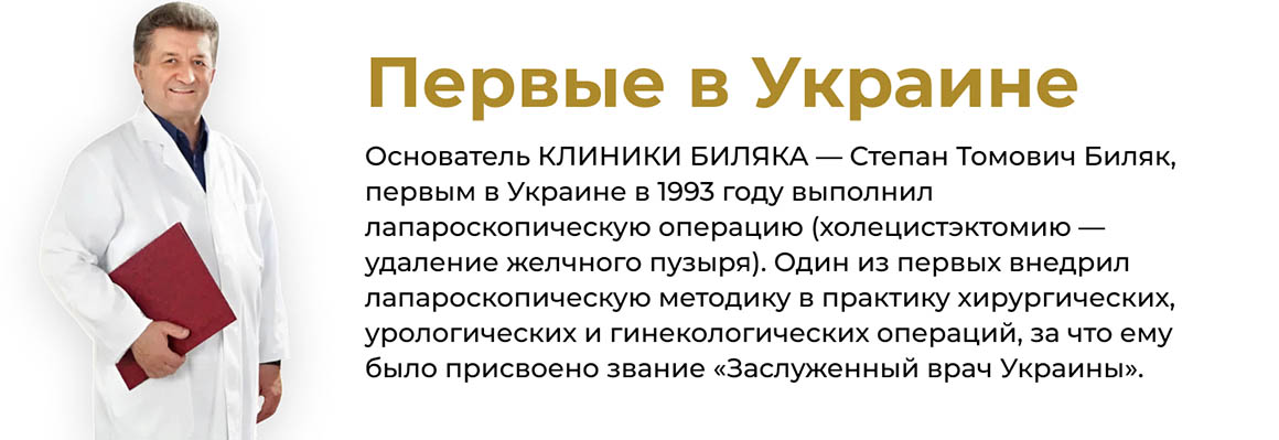 Клиника Биляка Главная фото 1