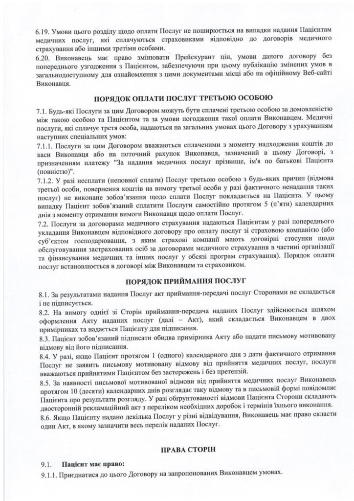 Політика конфіденційності фото