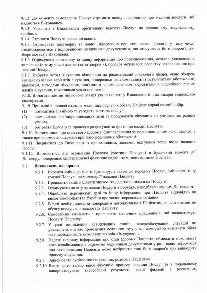 Політика конфіденційності фото