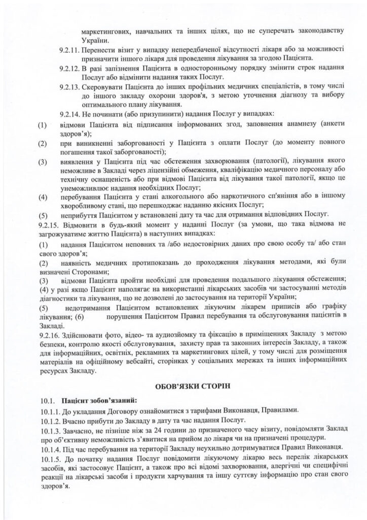 Політика конфіденційності фото