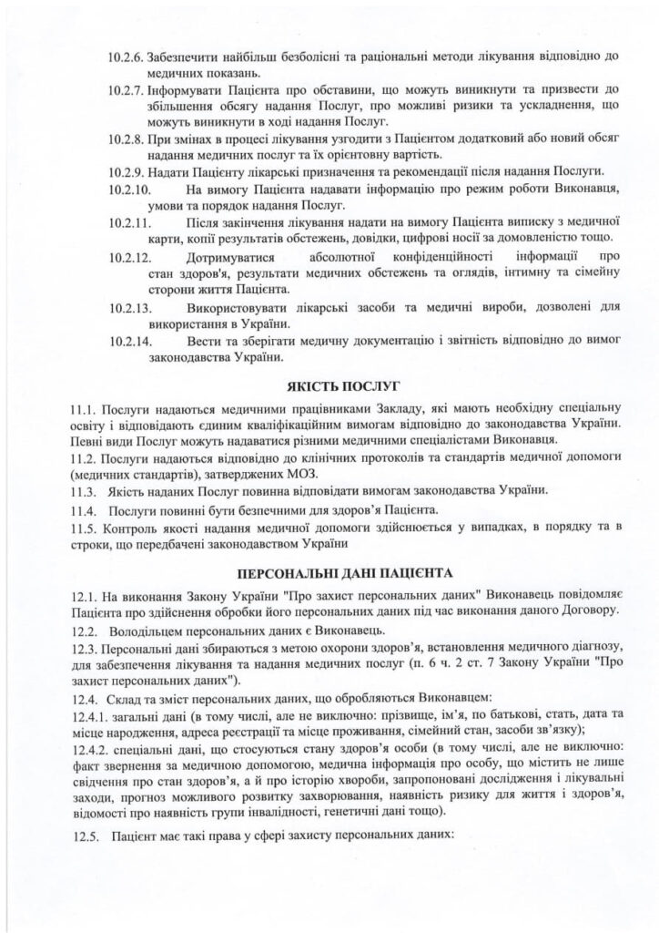 Політика конфіденційності фото