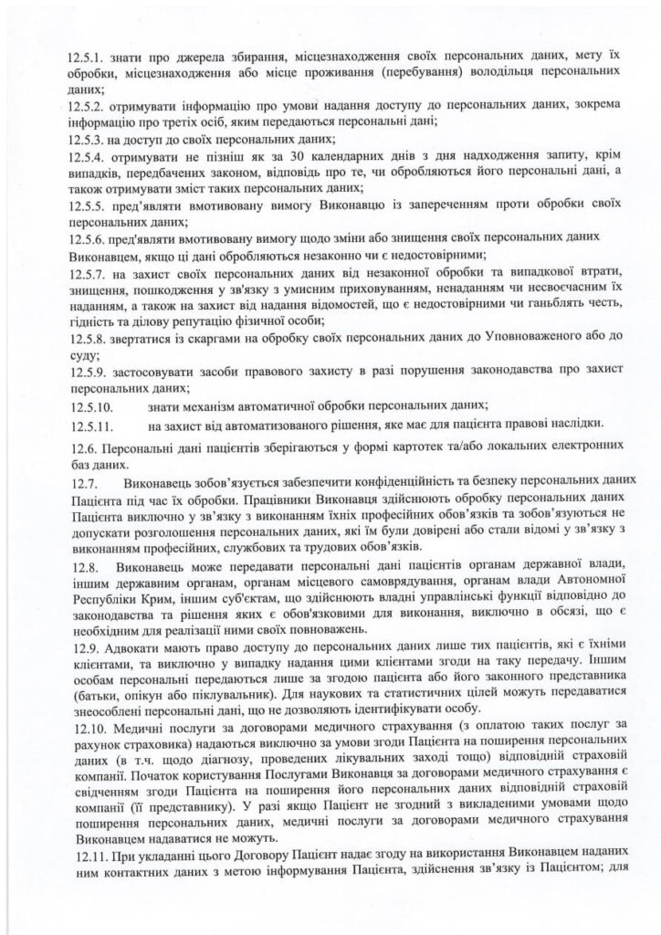 Політика конфіденційності фото
