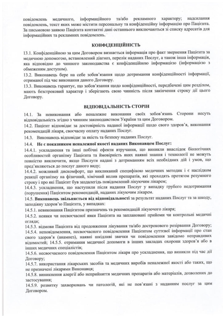 Політика конфіденційності фото