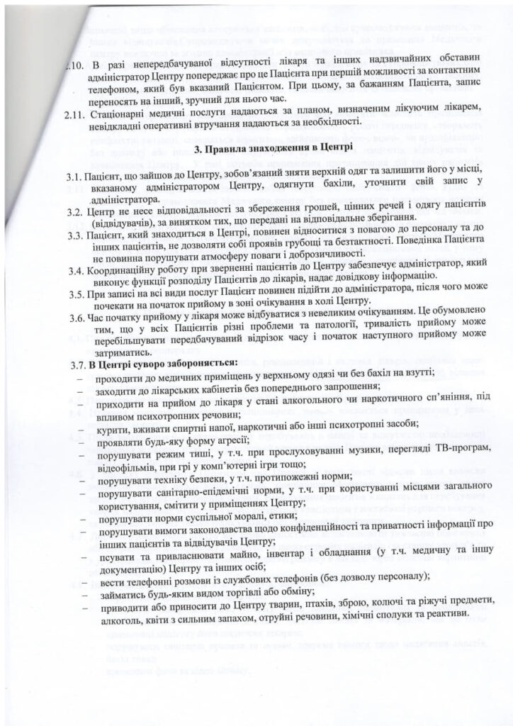Правила перебування та обслуговування пацієнтів в Медичному центрі ПМП «САНУС» фото