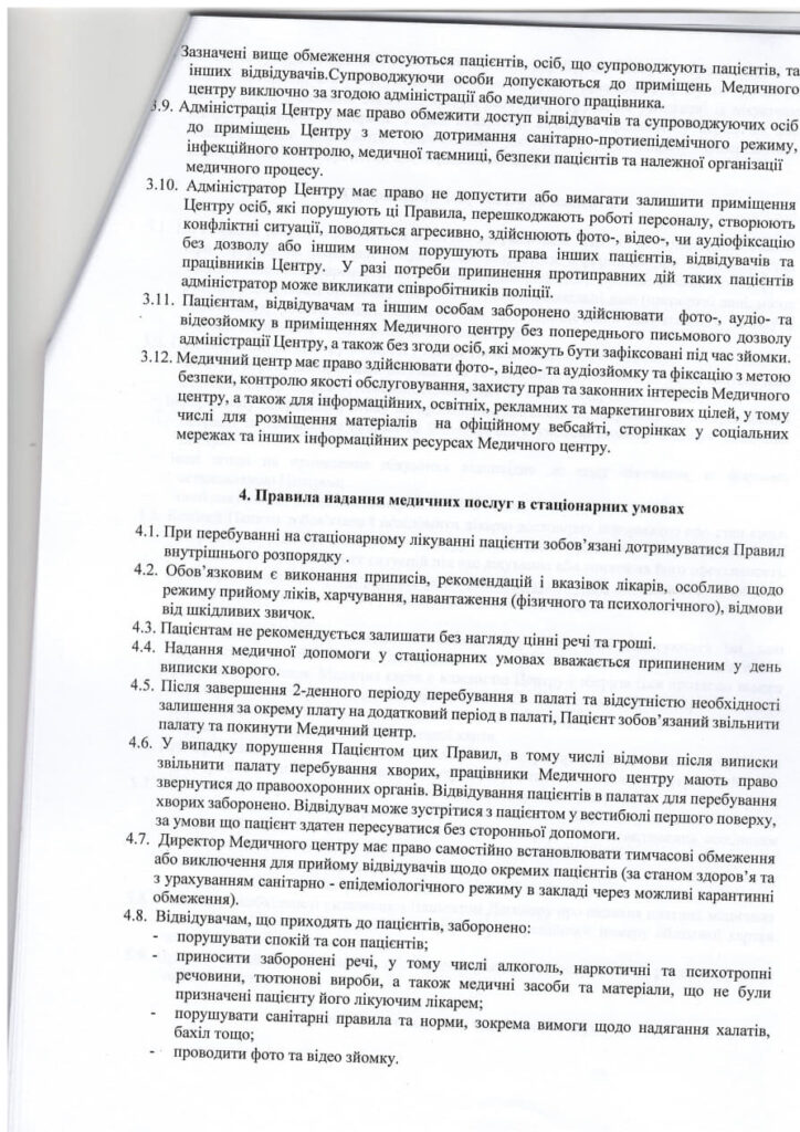 Правила перебування та обслуговування пацієнтів в Медичному центрі ПМП «САНУС» фото