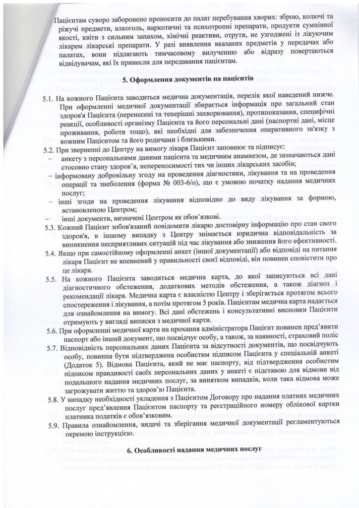 Правила перебування та обслуговування пацієнтів в Медичному центрі ПМП «САНУС» фото
