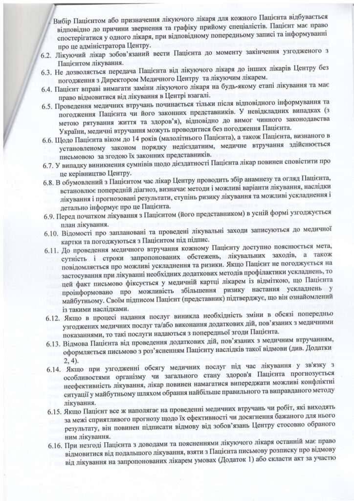 Правила перебування та обслуговування пацієнтів в Медичному центрі ПМП «САНУС» фото