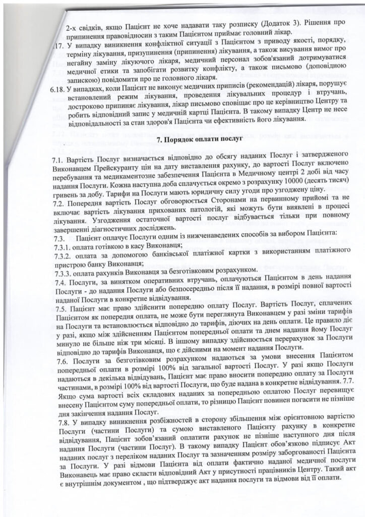 Правила перебування та обслуговування пацієнтів в Медичному центрі ПМП «САНУС» фото