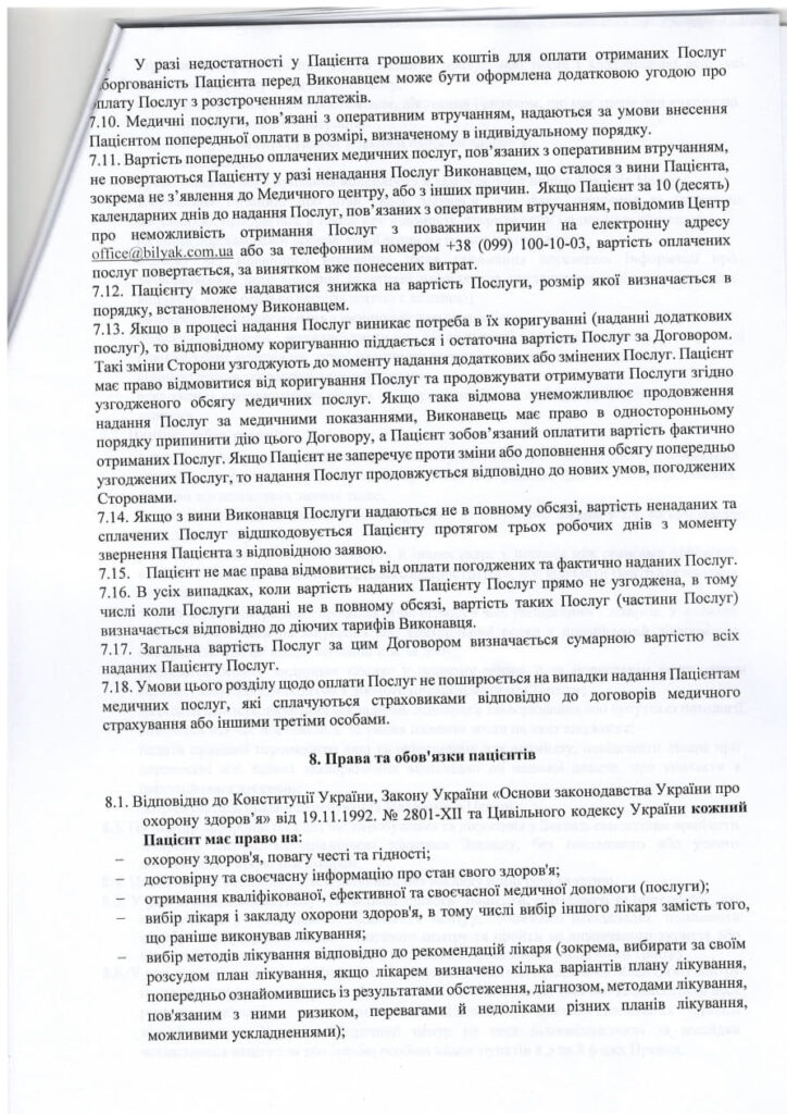 Правила перебування та обслуговування пацієнтів в Медичному центрі ПМП «САНУС» фото