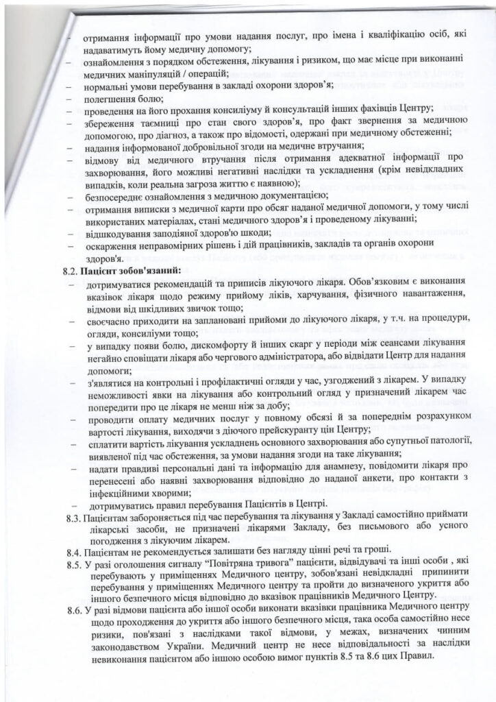 Правила перебування та обслуговування пацієнтів в Медичному центрі ПМП «САНУС» фото