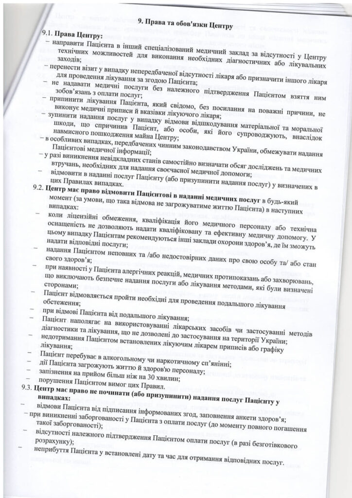 Правила перебування та обслуговування пацієнтів в Медичному центрі ПМП «САНУС» фото