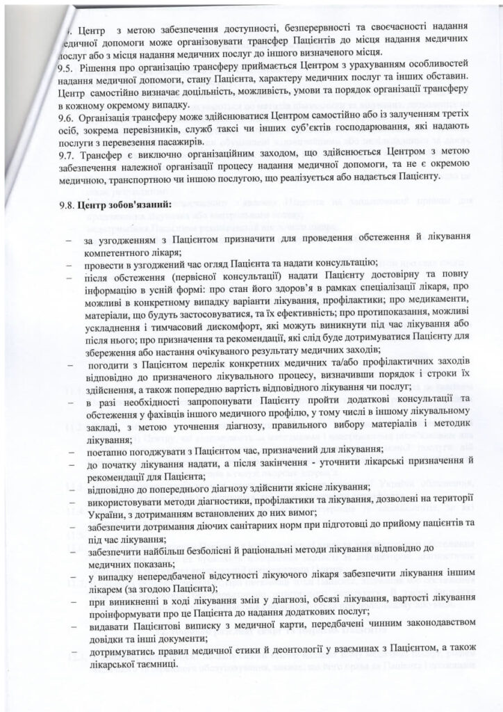 Правила перебування та обслуговування пацієнтів в Медичному центрі ПМП «САНУС» фото
