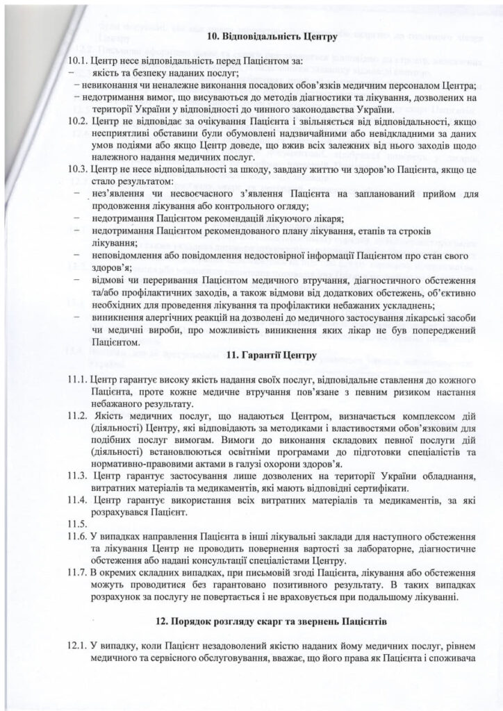 Правила перебування та обслуговування пацієнтів в Медичному центрі ПМП «САНУС» фото