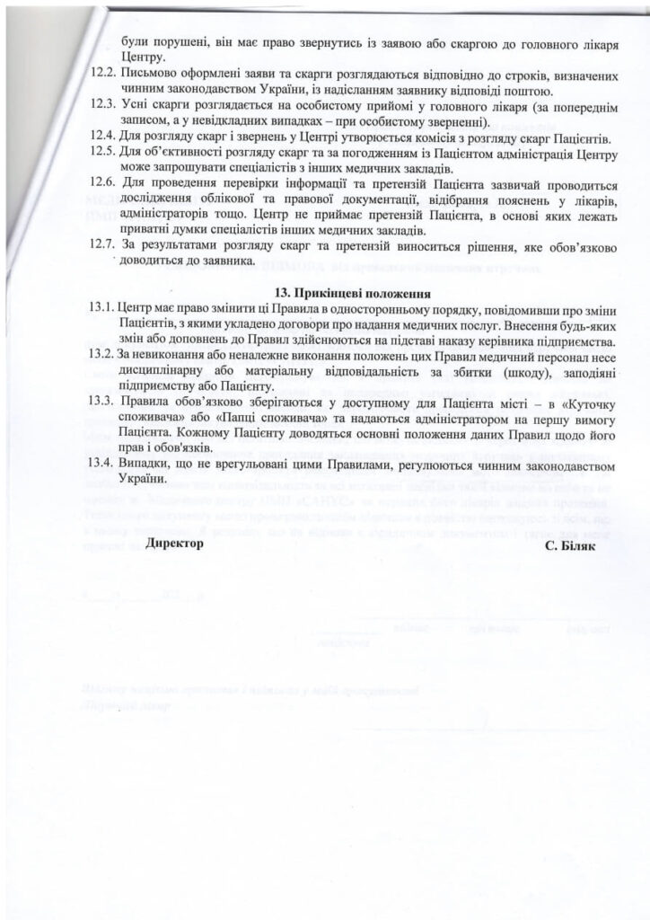 Правила перебування та обслуговування пацієнтів в Медичному центрі ПМП «САНУС» фото