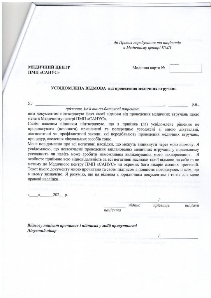 Правила перебування та обслуговування пацієнтів в Медичному центрі ПМП «САНУС» фото
