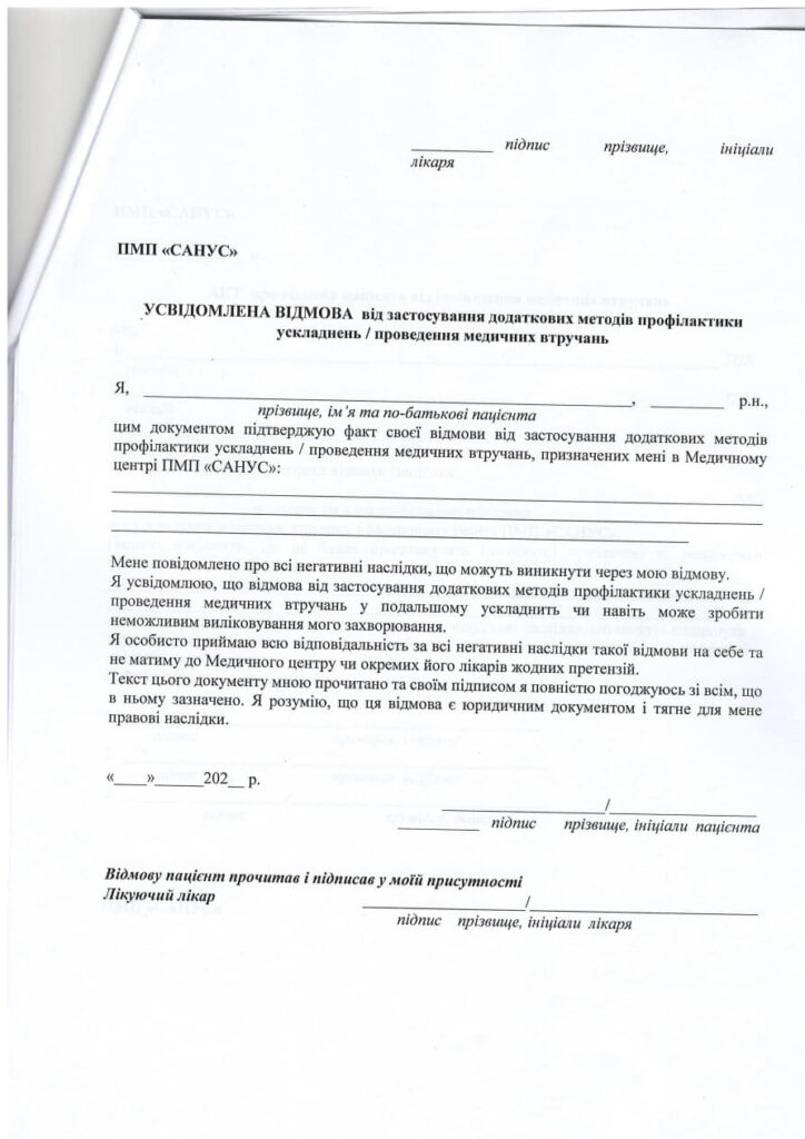 Правила перебування та обслуговування пацієнтів в Медичному центрі ПМП «САНУС» фото