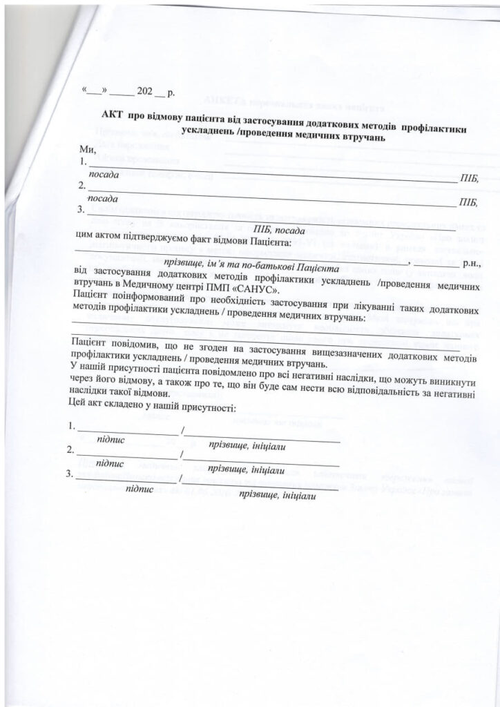 Правила перебування та обслуговування пацієнтів в Медичному центрі ПМП «САНУС» фото